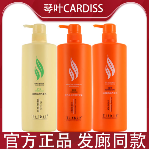琴叶护发素洗发水酸性蛋白洁净