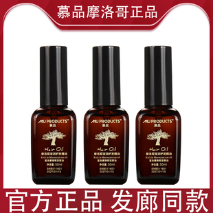卓洛诗慕品摩洛哥滋润护发精油顺滑保湿改善干枯毛躁烫染修复香氛