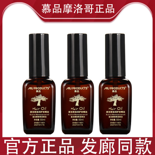 卓洛诗慕品摩洛哥滋润护发精油顺滑保湿改善干枯毛躁烫染修复香氛