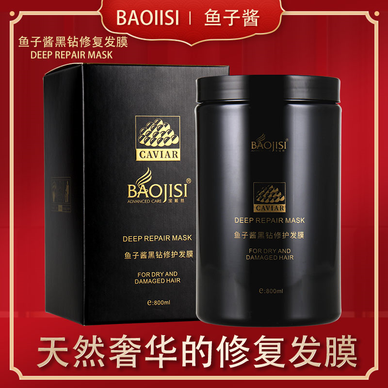 宝姬丝鱼子酱黑钻修复发膜滋润护理干枯开叉毛燥发质护发素800ml,美发护发/假发,发膜/蒸汽发膜/焗油膏,淘宝优惠券,粉丝福利购,淘宝优惠卷