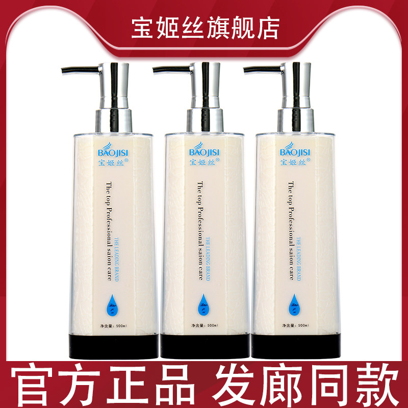 宝姬丝BAOJISI羊毛脂补水轻柔发膜羊毛脂补水发膜理发店同款正品
