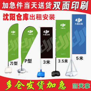 大疆农业运载刀旗沙滩旗3米5米旗杆易拉宝水滴横幅羽毛旗道旗底座