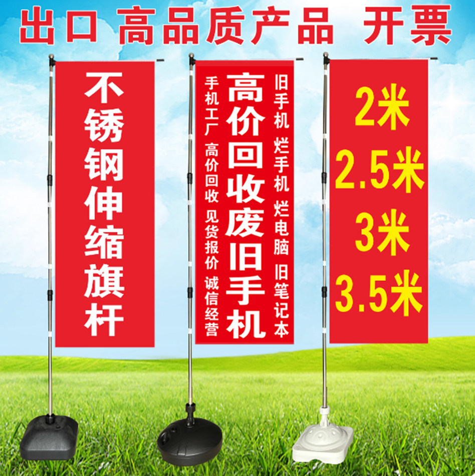 手机回收广告旗帜不锈钢伸缩旗杆注水旗2米3米3.5米道旗刀旗底座