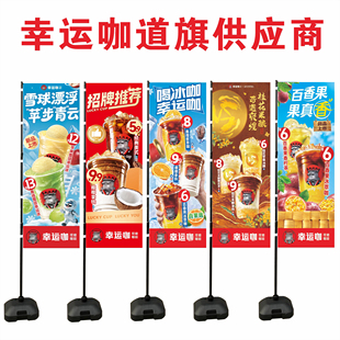 蜜雪路旗幸运咖啡注水旗帜刀旗彩旗定做双面宣传广告道旗旗杆底座