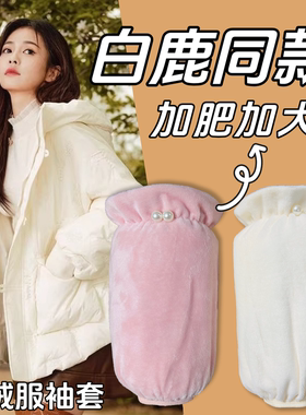 羽绒服袖套套袖学生女上班耐脏冬护袖办公室儿童防脏白色袖口袖套