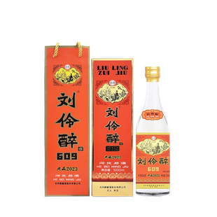 双12 刘伶醉54度609典藏2023浓香白酒礼盒高端收藏送礼 酒厂发货