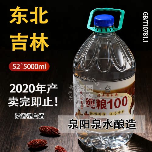 2020年产林海雪原白酒纯粮100