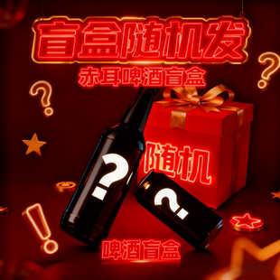 赤耳酿造盲盒啤酒赤耳精酿果味柠檬茶啤酒海盐西柚金菲士国产精酿