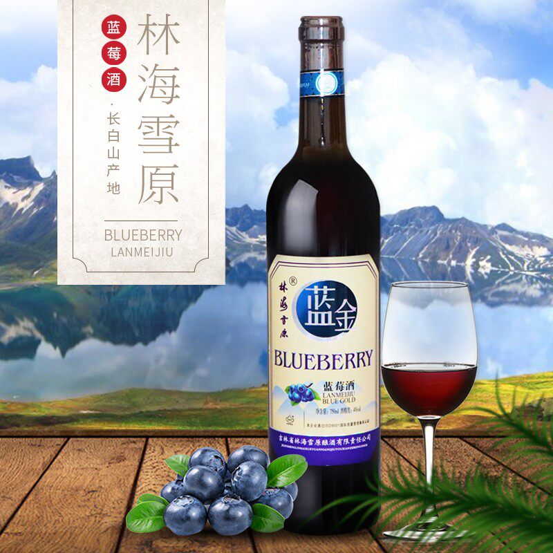 林海雪原4度蓝金蓝莓酒甜酒女士果酒晚安酒长白山特产750ml*1瓶