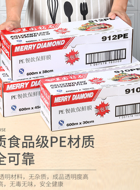 914/912/910雷渃兹保鲜膜PE食品专用带切割酒店商用保鲜膜大卷PVC