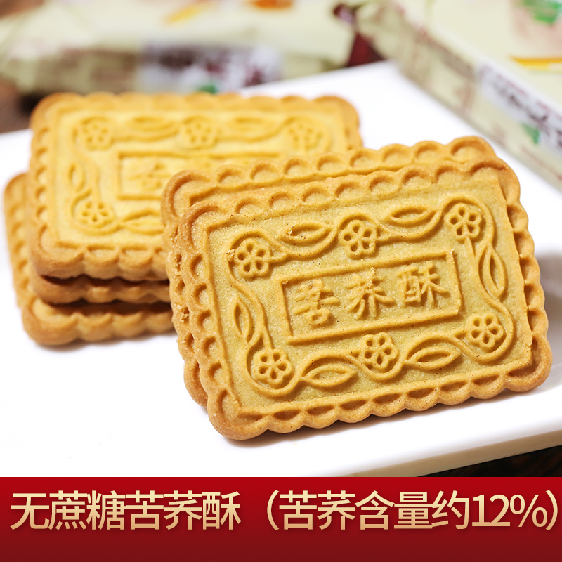 无蔗糖苦荞粗粮饼干早餐孕妇老人