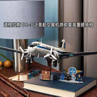 道格拉斯DC客机航空大型飞机男孩创意拼装玩具模型摆件礼物11378