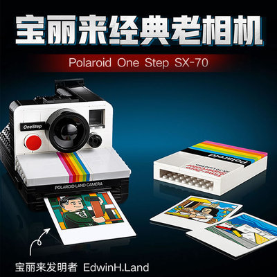 创意IDEAS宝丽来SX-70相机男女孩拼搭积木玩具复古收藏礼物21345