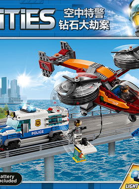 城市系列空中特警钻石大劫案飞机总部局车男孩拼装积木玩具60209