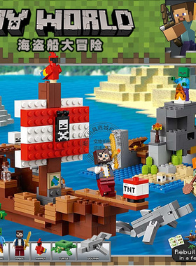 我的世界海盗船大冒险小人仔男孩儿童益智拼装积木玩具礼物21152