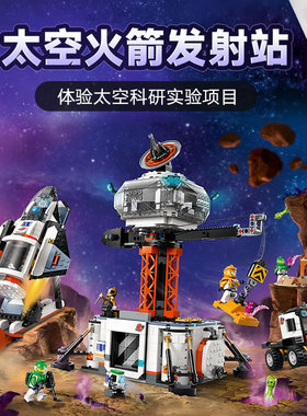 城市系列太空火箭发射站航天飞机60434男孩儿童拼装积木玩具礼物