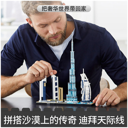 城市天际线上海迪拜玩具积木