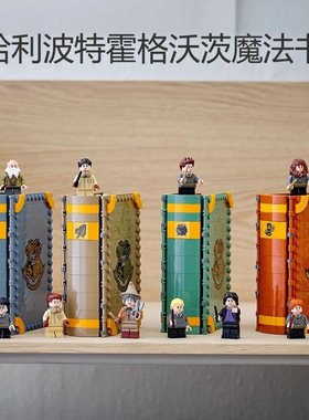 哈利波特书76382变形76383魔药76384草药76385魔咒课教室积木玩具