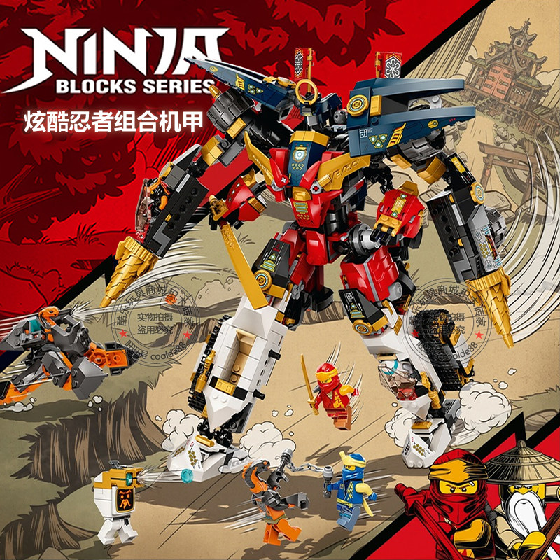 幻影忍者超级组合机甲机器人神龙战车男孩拼装积木玩具礼物71765
