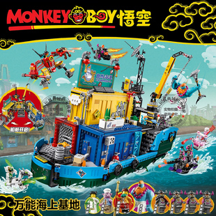悟空小侠系列万能海上基地机甲船战艇男孩儿童拼装积木玩具80013
