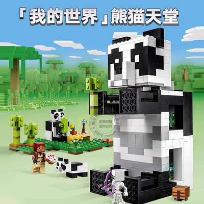 我的世界游戏场景熊猫天堂积木