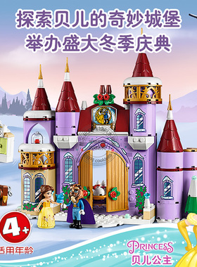 女孩子迪士尼公主贝儿的冬季城堡庆典儿童拼装积木玩具礼物43180