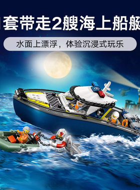 城市系列警用巡逻艇大追击海上船男孩儿童拼装积木玩具礼物60456