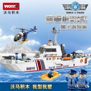 沃马积木城市警察海警船巡逻艇模型儿童男孩子拼装玩具礼物C0134
