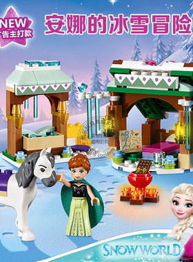 女孩子迪士尼公主系列安娜的冰雪冒险城堡奇缘拼装积木玩具41147