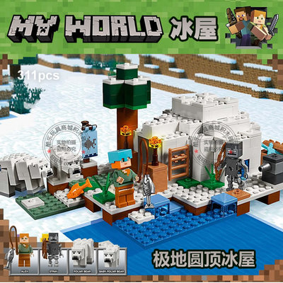 我的世界圆顶冰屋玩具积木