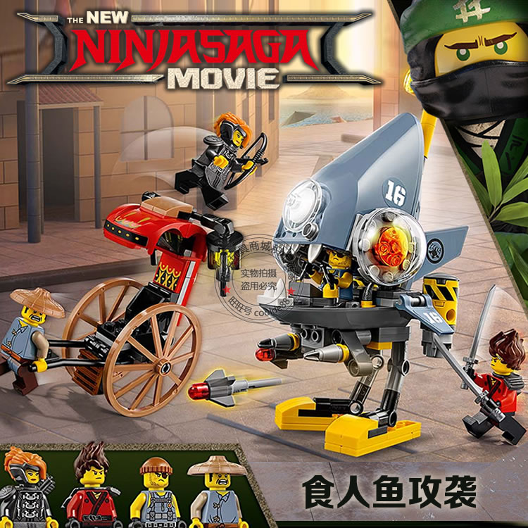 幻影忍者食人鱼攻击积木玩具