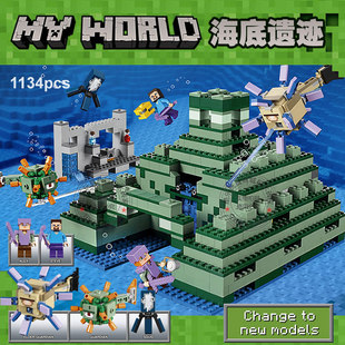 我的世界系列海底遗迹神殿海洋纪念碑人偶男孩拼装积木玩具21136