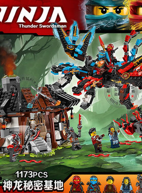 幻影忍者系列双元素神龙的秘密基地蛇战车男孩拼装积木玩具70627