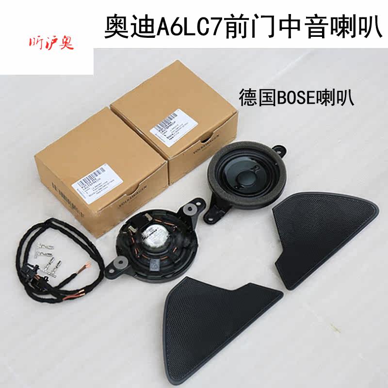 奥迪A6C7 BOSE中音喇叭 A6前门中音喇叭 A6L BOSE前门中音喇叭升|ruв категории автомобиль/товаров/аксессуары/переоснащение, Автомобильная аудио - видео/средства электронной/приборов, Автомобильная аудио - видео, автомобильный гудок/сопрано голову - от Buy2taobao.com для оказания профессиональной услуги покупки агента Taobao
