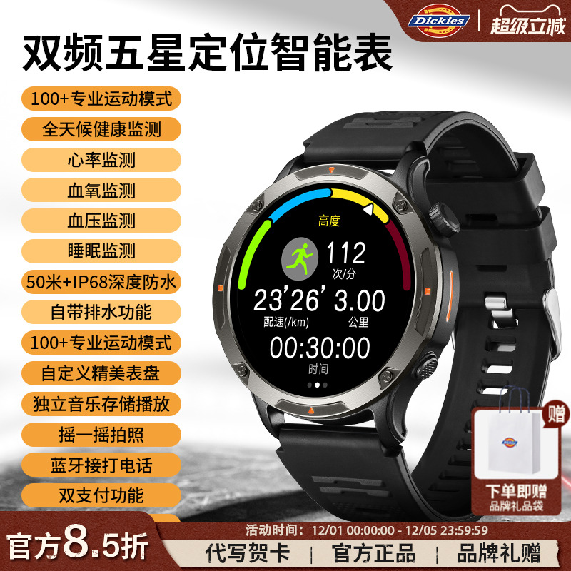 Dickies智能手表运动跑步专用