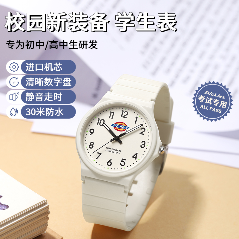 Dickies初中学生手表男女款考试