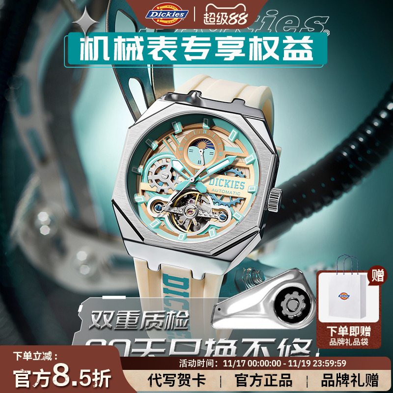 Dickies镂空机械学生潮流手表
