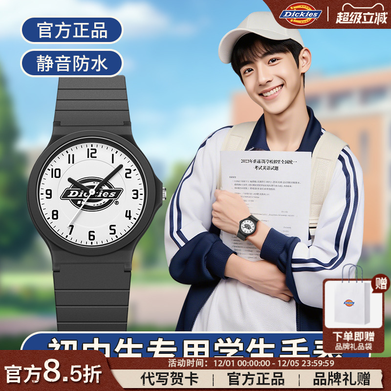 Dickies学生手表初高中考试专用