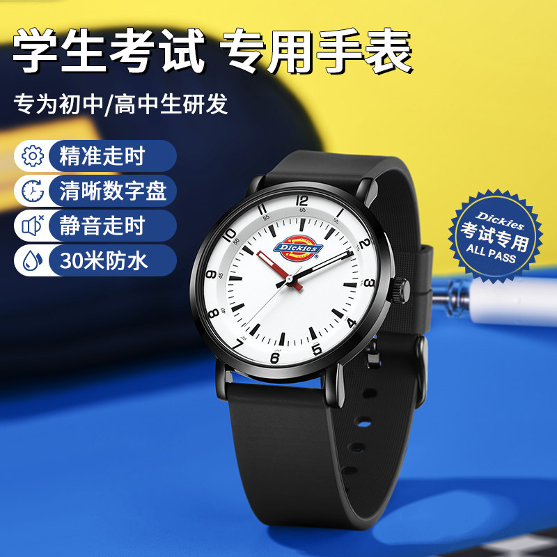 Dickies学生手表女生静音初高中考高公务员考试专用石英表男女