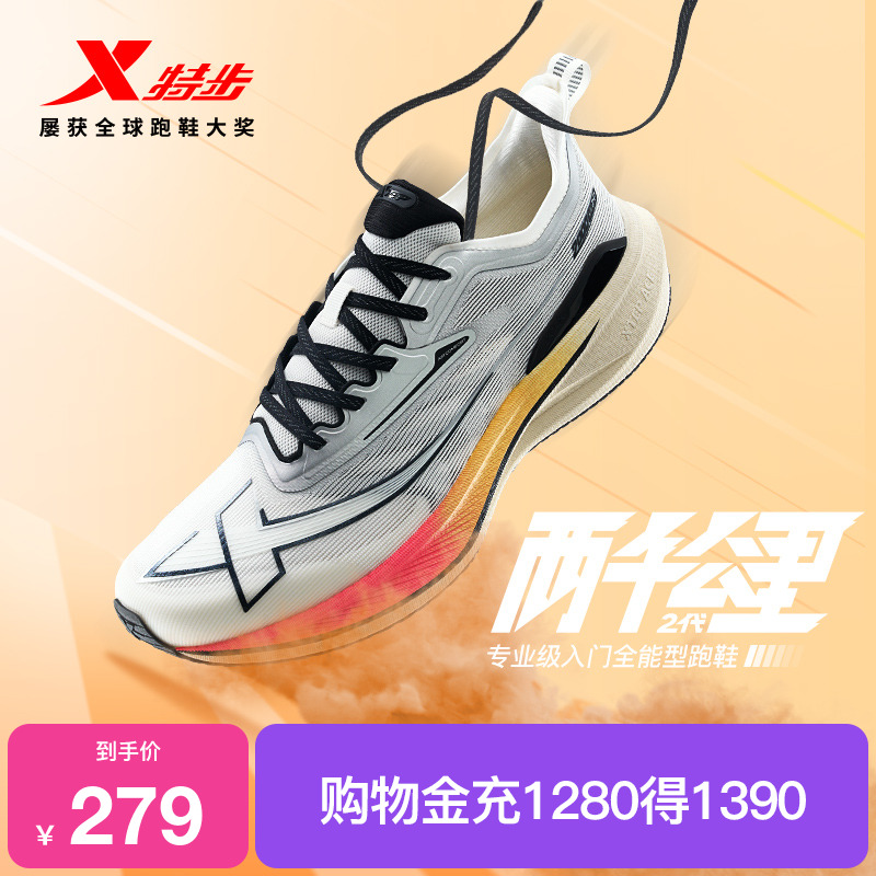 特步两千公里二代跑步鞋专业减震