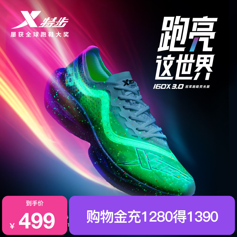 160x系列专业马拉松碳板跑步鞋