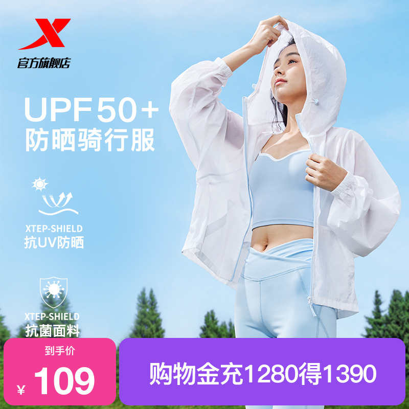 特步防晒衣外套女2025夏季绵绵冰3代户外抗紫外线抗菌连帽上衣
