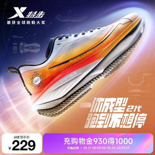 特步一体成型二代马拉松竞训跑鞋