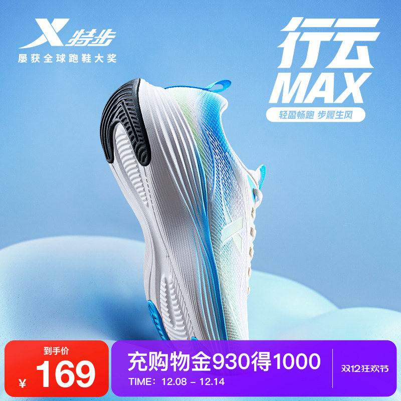 特步行云丨减震跑步鞋男鞋回弹耐磨跑鞋轻便透气情侣休闲运动鞋女