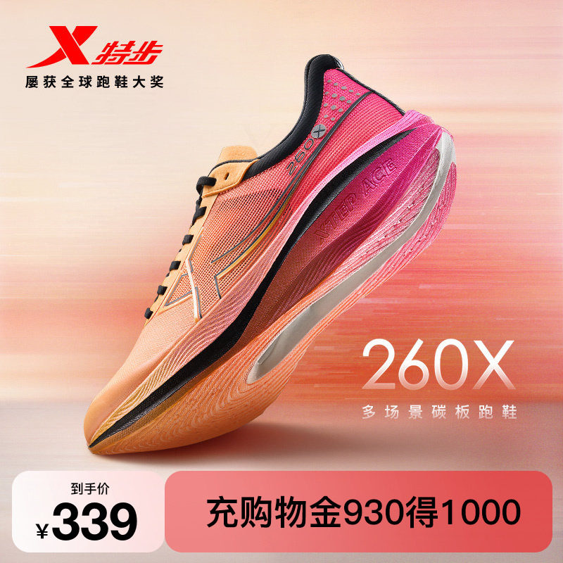 特步260X竞速碳板跑鞋专业马拉松跑步鞋男缓震轻透运动鞋赛训兼备