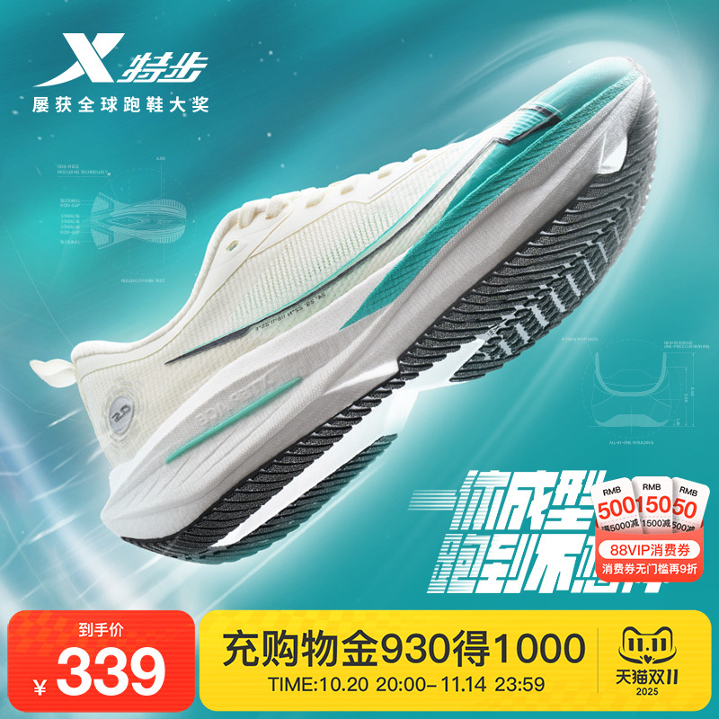 特步一体成型二代专业竞训跑鞋