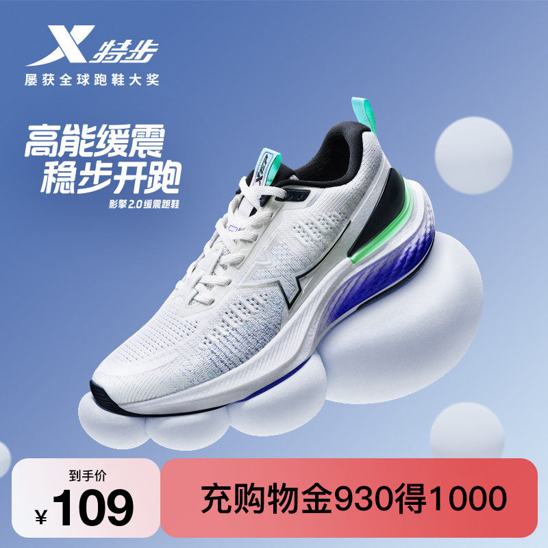 特步影擎2丨跑步鞋男款夏季减震回弹轻便透气运动鞋情侣款跑鞋女