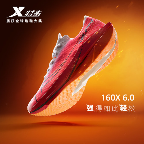 特步160X6.0跑鞋专业竞速碳板