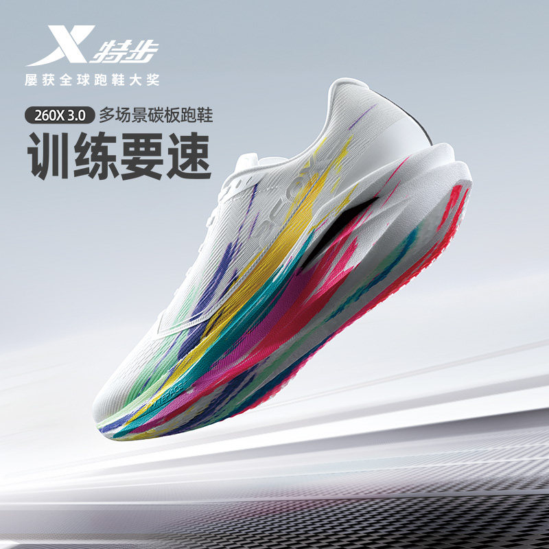 特步260X3.0丨竞速碳板跑鞋专业马拉松跑步鞋男鞋缓震轻透运动鞋