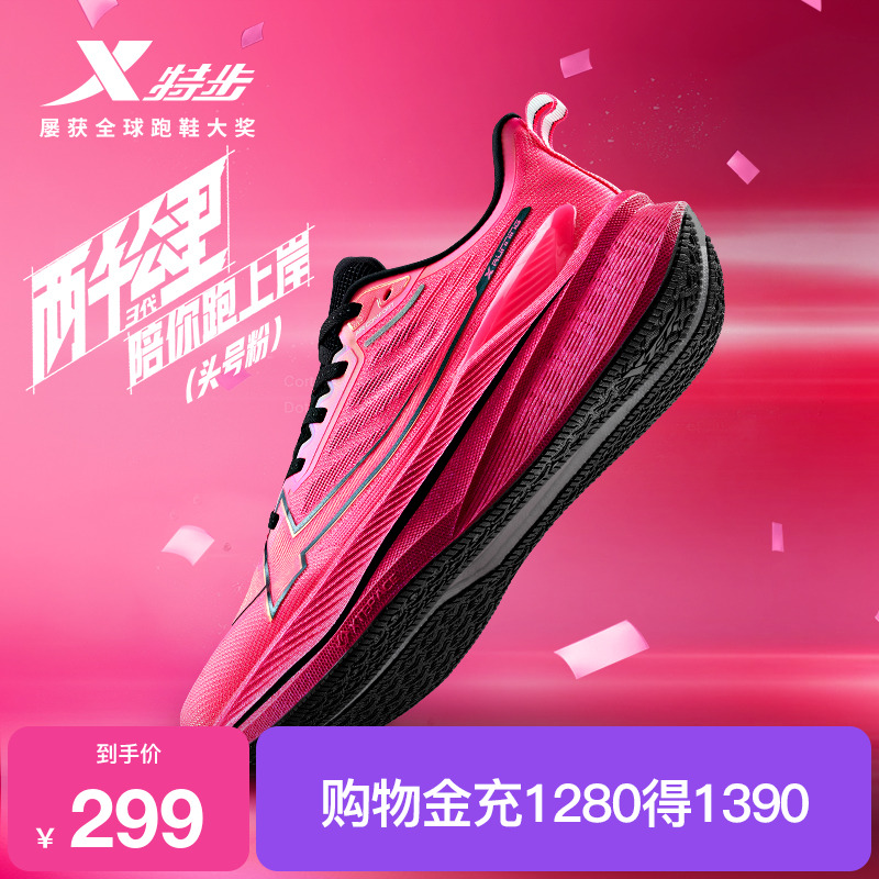 特步两千公里三代跑步鞋中考体测